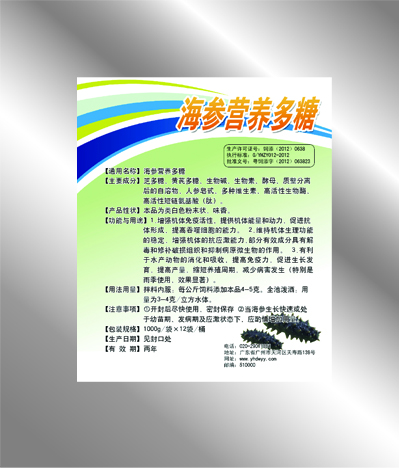海参营养多糖