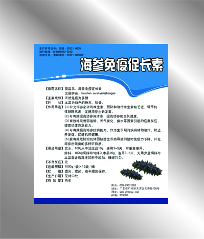 海参免疫促长素