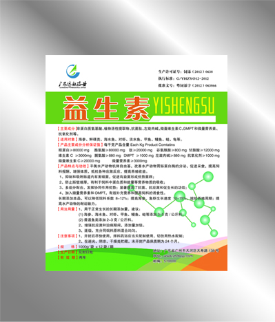 益生素