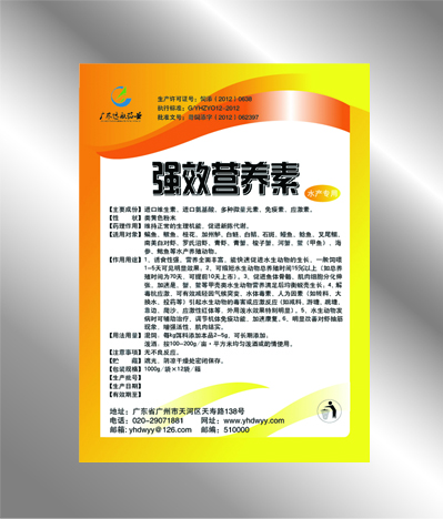 强效营养素