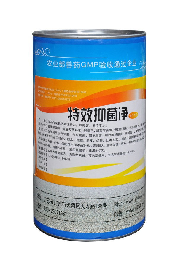 特效抑菌净